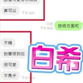 白希 12 白希 - 找妹老司機