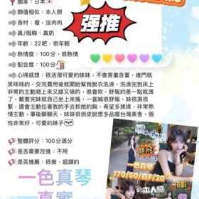 台中定點茶 一色真琴 - 找妹老司機