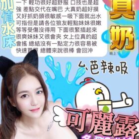 台中定點茶 可麗露 - 找妹老司機