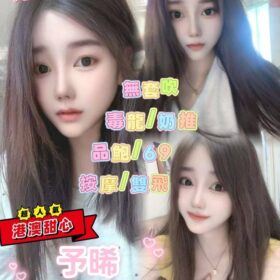 台北定點茶 予晞