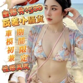 林智妍 - 找妹老司機