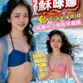 苗栗定點茶 蘇咪娜