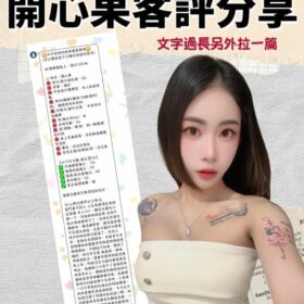 台北定點茶 開心果