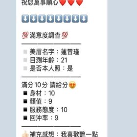 桃園定點茶 蓮昔瑾