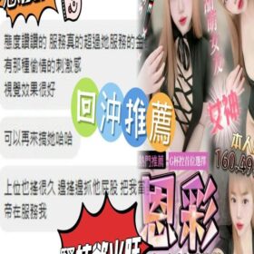 台中定點茶 恩彩 - 找妹老司機
