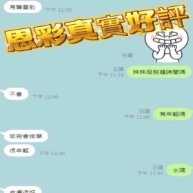 台中定點茶 恩彩 - 找妹老司機
