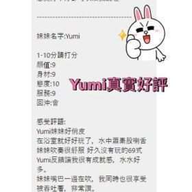 Yumi 3 Yumi - 找妹老司機