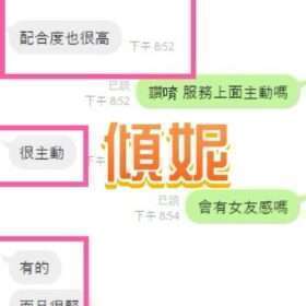 彰化定點茶 傾妮 - 找妹老司機