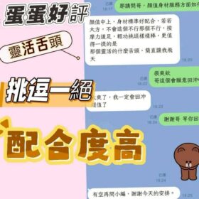 苗栗定點茶 蛋蛋 - 找妹老司機