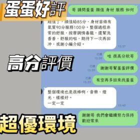 苗栗定點茶 蛋蛋 - 找妹老司機