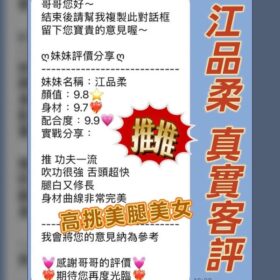 桃園定點茶 江品柔 - 找妹老司機