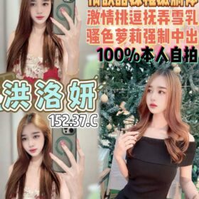 桃園定點茶 洪洛妍