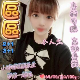 桃園定點茶 區區