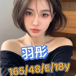 台中外送茶 羽彤