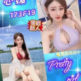 台北外送茶 芯媛