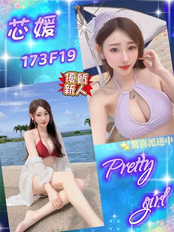 台北外送茶 芯媛 1 台北外送茶 芯媛