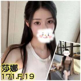 莎娜