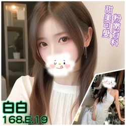 台北外送茶 白白