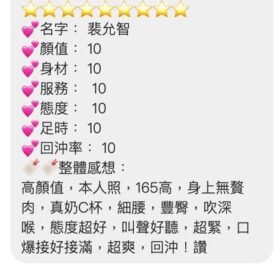 裴允智 - 找妹老司機