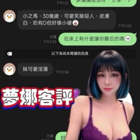 台南定點茶 夢娜 - 找妹老司機