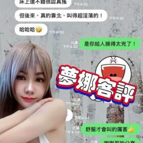 台南定點茶 夢娜 - 找妹老司機