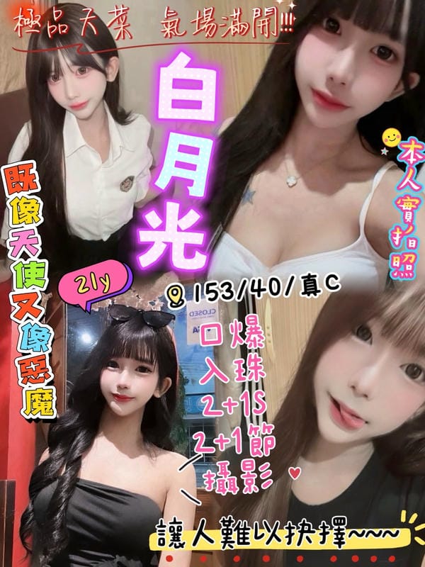 白月光 1 白月光