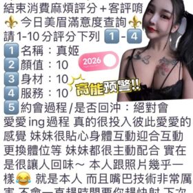 雲林定點茶 真姬 - 找妹老司機
