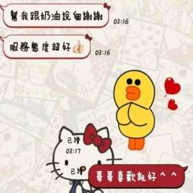 台東定點茶 奶油 - 找妹老司機