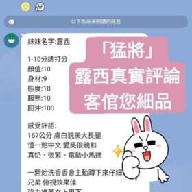 桃園定點茶 露西 - 找妹老司機