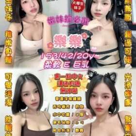 桃園定點茶 樂樂