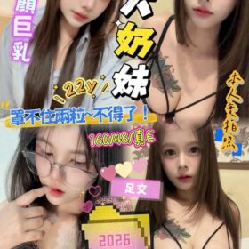 新竹定點茶 大奶妹