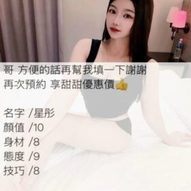 高雄定點茶 星彤 - 找妹老司機