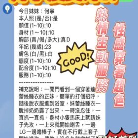 新竹定點茶 何寧 6 新竹定點茶 何寧 - 找妹老司機