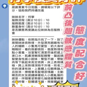 新竹定點茶 何寧 7 新竹定點茶 何寧 - 找妹老司機