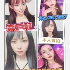 台中定點茶 森戶莉