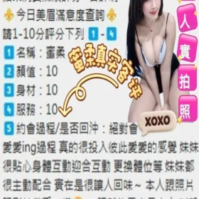 雲林定點茶 蜜柔 - 找妹老司機