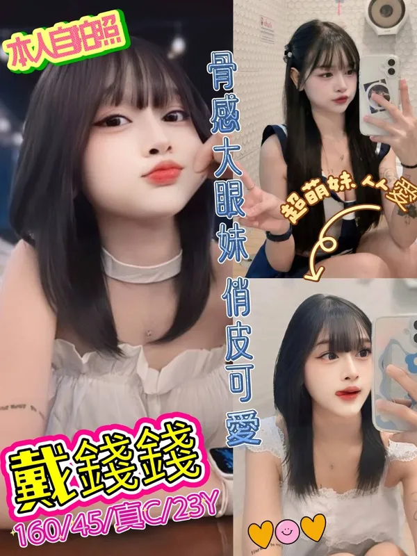 戴錢錢 1 戴錢錢