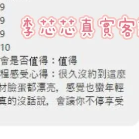 台南定點茶 李芯芯 - 找妹老司機