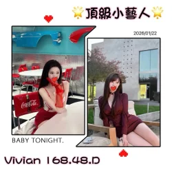 台北外送茶 Vivian