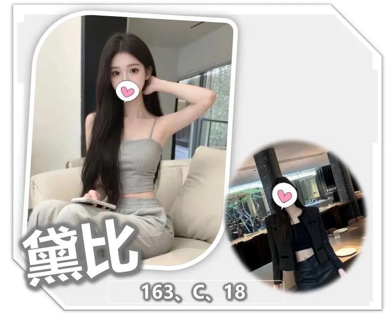 桃園外送茶 黛比 1 桃園外送茶 黛比