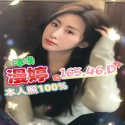 漫婷