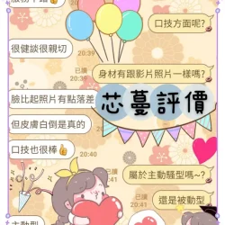 屏東定點茶 芯蔓 26 屏東定點茶 芯蔓 - 找妹老司機