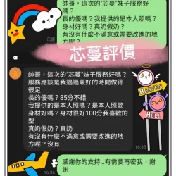 屏東定點茶 芯蔓 28 屏東定點茶 芯蔓 - 找妹老司機