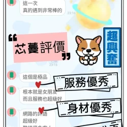 屏東定點茶 芯蔓 18 屏東定點茶 芯蔓 - 找妹老司機