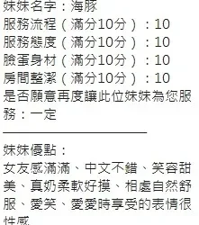新竹定點茶 海豚 - 找妹老司機