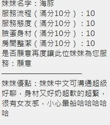 新竹定點茶 海豚 - 找妹老司機