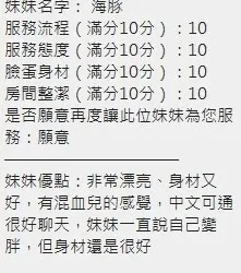 新竹定點茶 海豚 - 找妹老司機