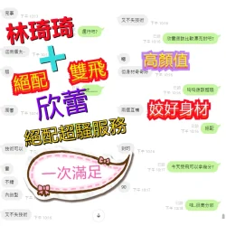 新竹定點茶 林琦琦