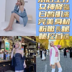 台南定點茶 艾希文 - 找妹老司機