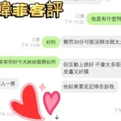 新竹定點茶 韓菲 - 找妹老司機